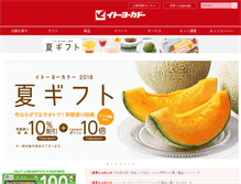 Tablet Screenshot of itoyokado.co.jp